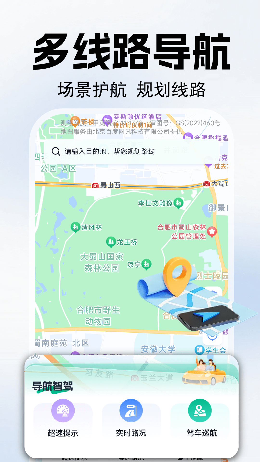手机导航智驾图1