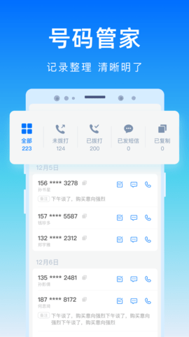 号码精灵图2