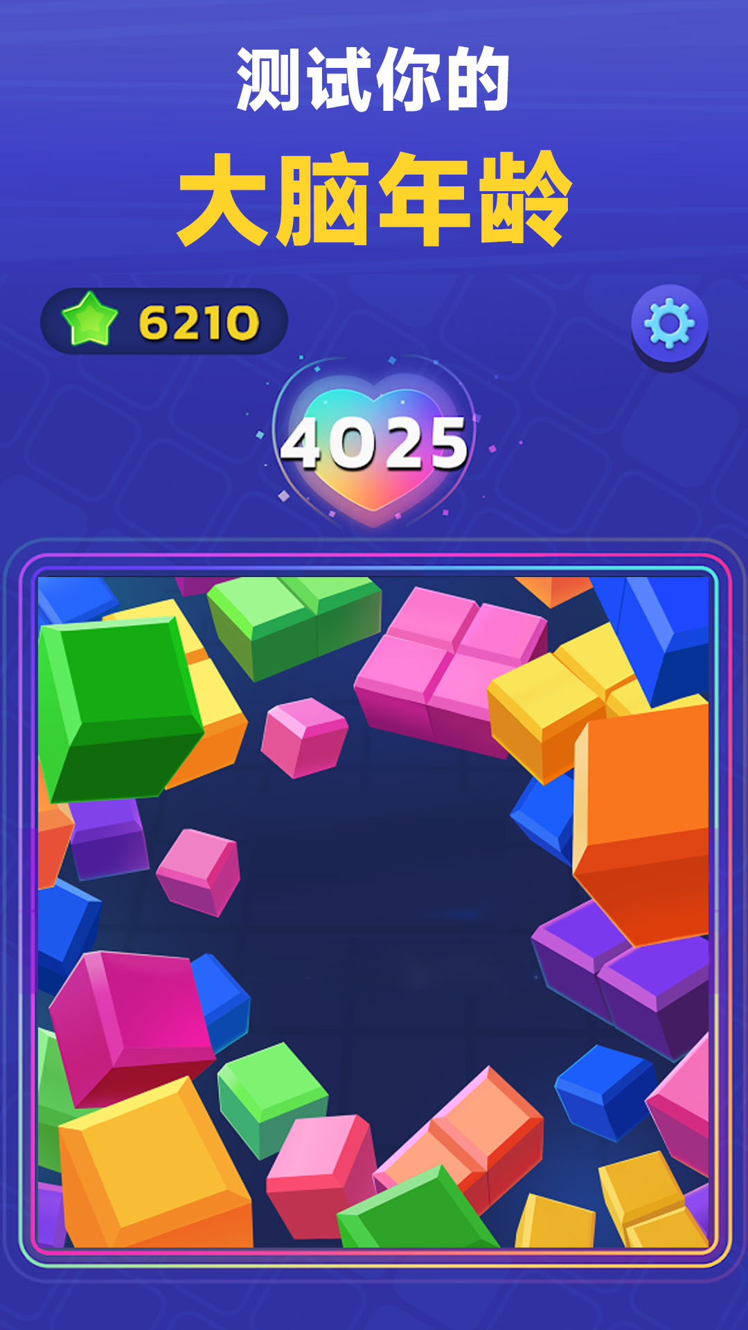 俄罗斯神奇方块图3