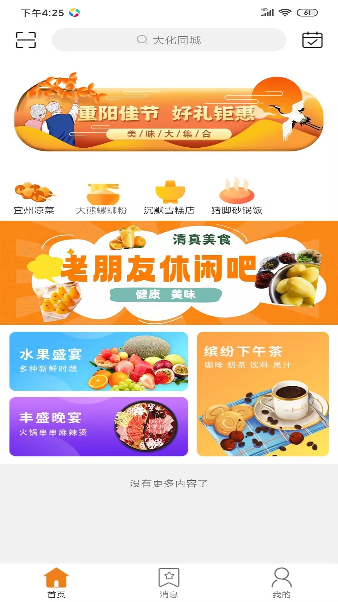 大化同城图2