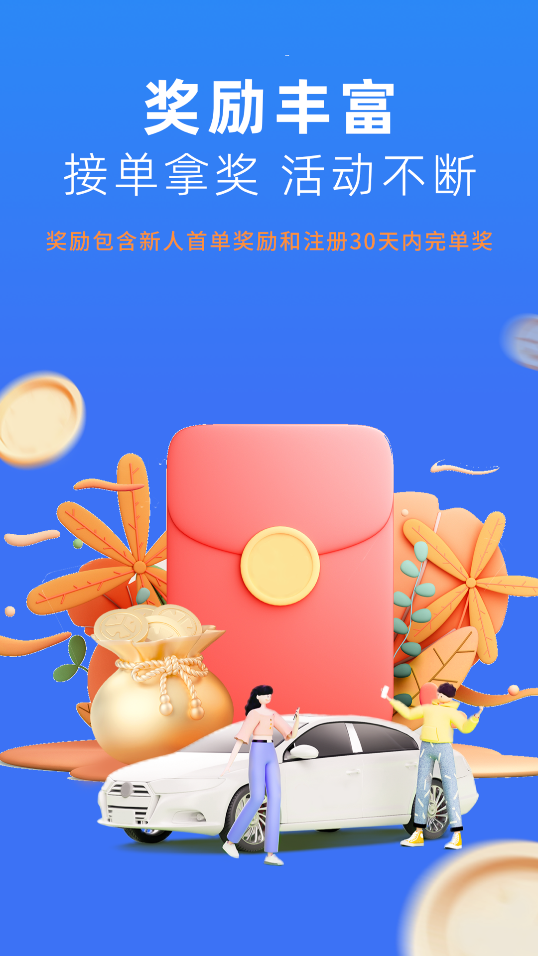 美团出行司机图1