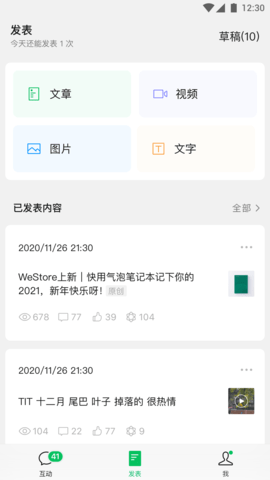 订阅号助手图2