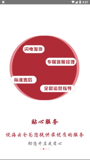 悦海云仓图2