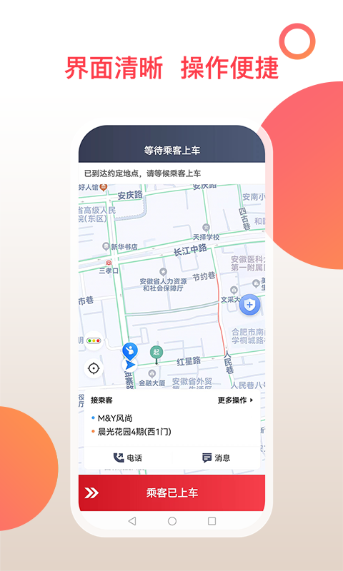 和行加盟司机图3