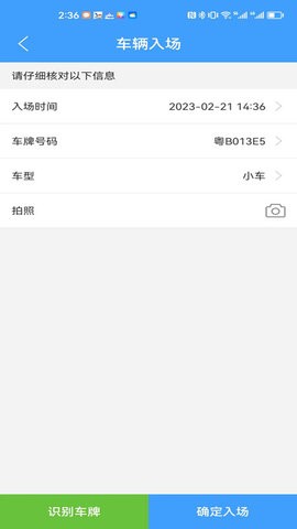 智慧车场收费移动终端系统图1