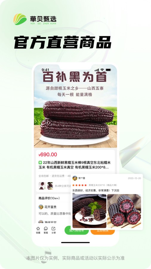 华贝甄选图1