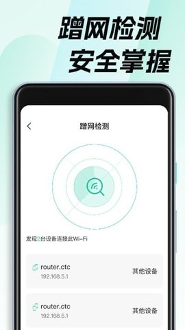 WiFi钥匙畅无线图3