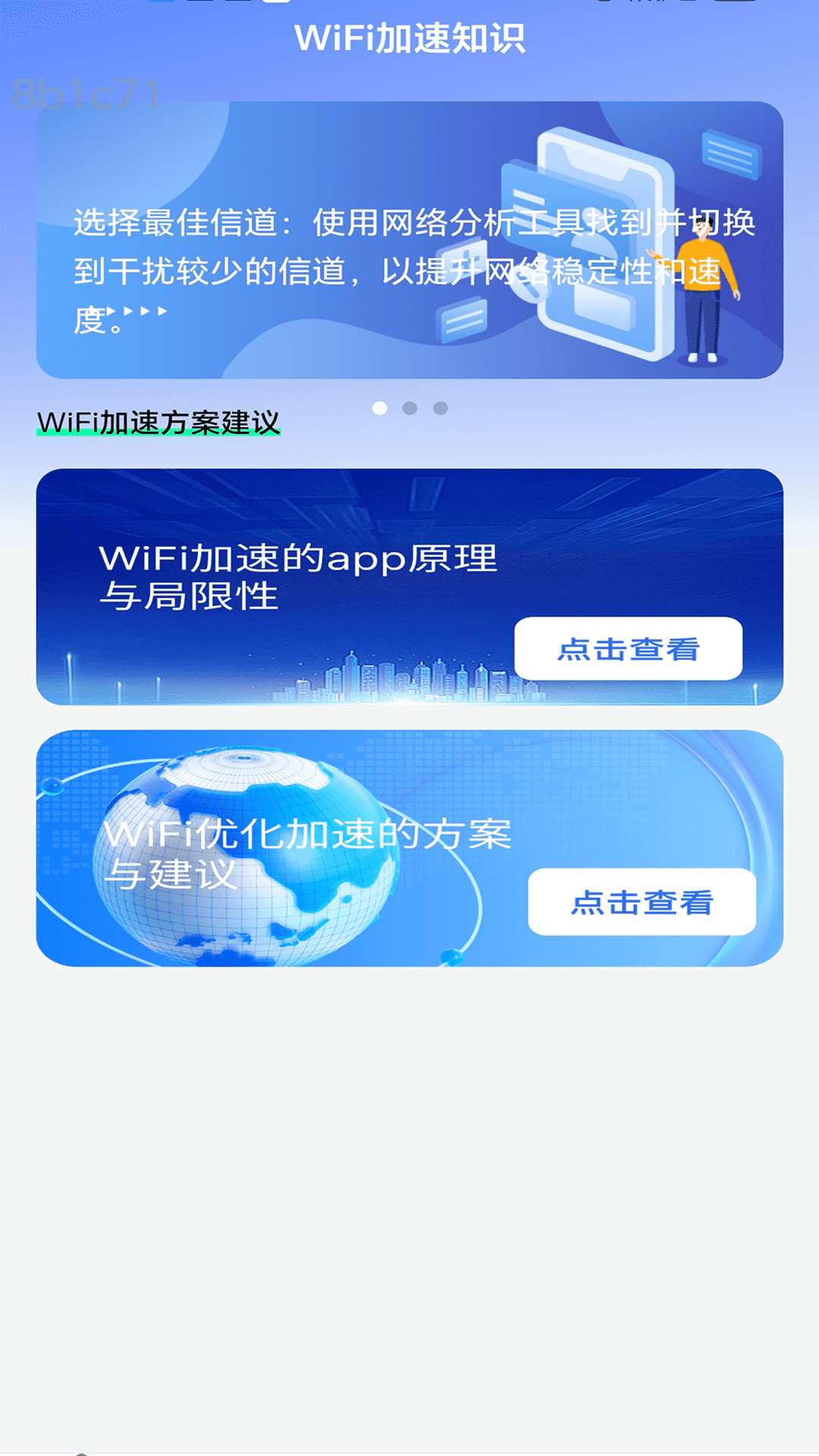 万能WiFi加速器