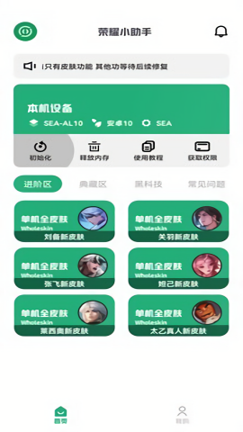 荣耀小助手图3