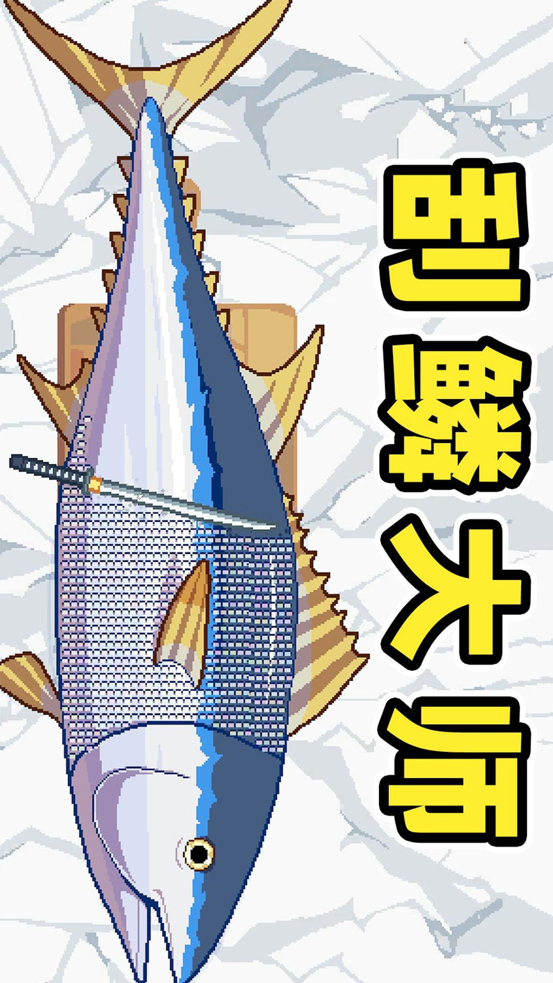 海上餐厅刮鱼鳞图2