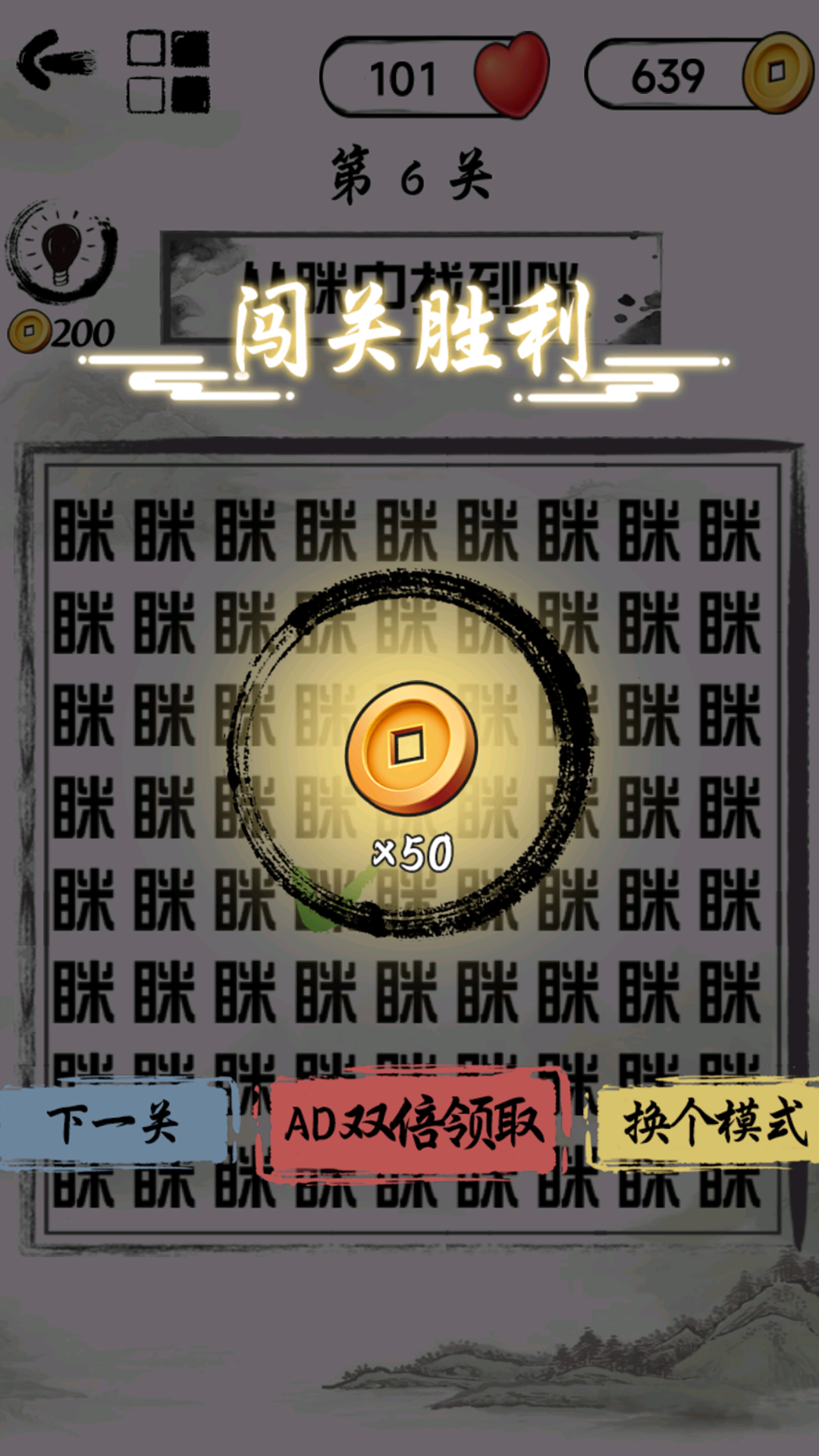 汉字懂王图4