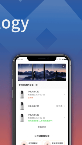 小白慧家监控摄像头软件图1