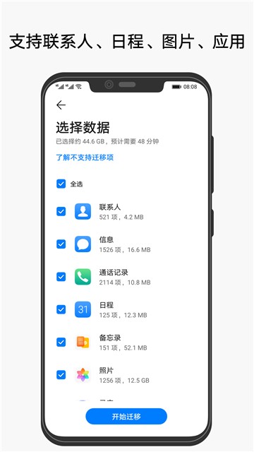 手机克隆互传宝图1