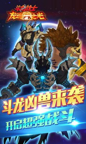 斗龙战士龙魂之光 斗龙战士龙魂之光