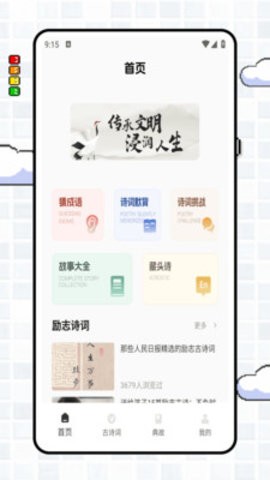 古诗词大挑战图4