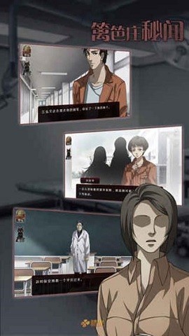 籬笆莊秘聞