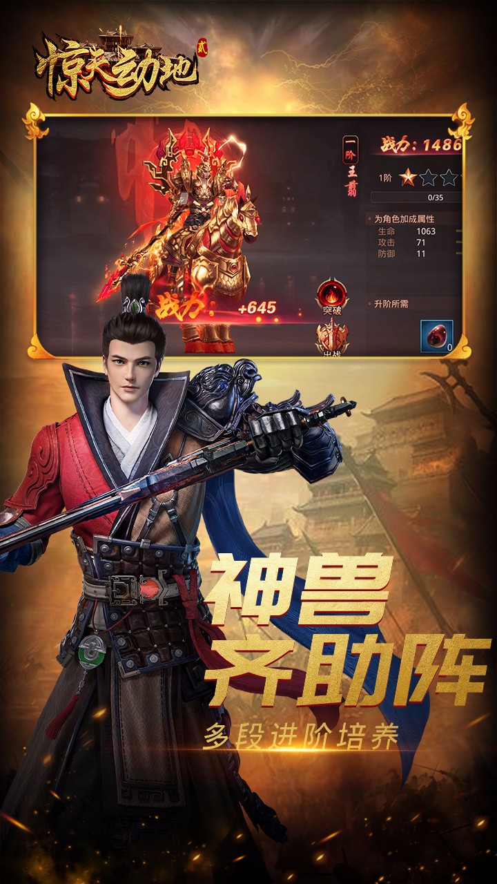 惊天动地手游官方版图3