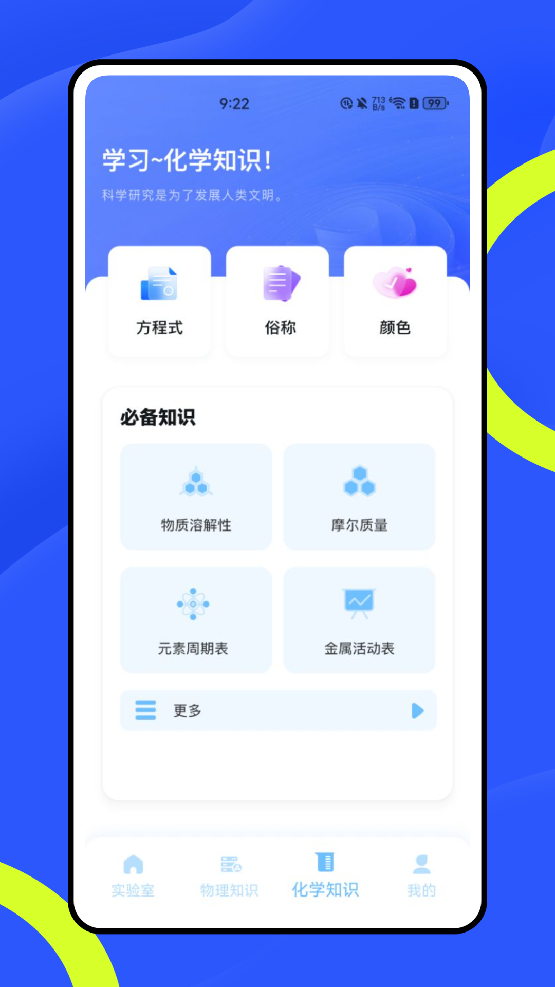 化学虚拟实验室