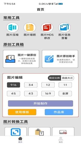 图片压缩MD5修改器图3