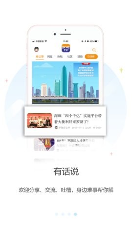 罗湖Plus图4