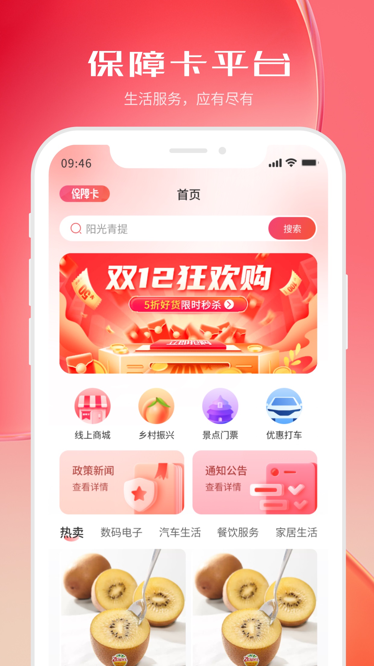 河北机关事务保障卡APP图5