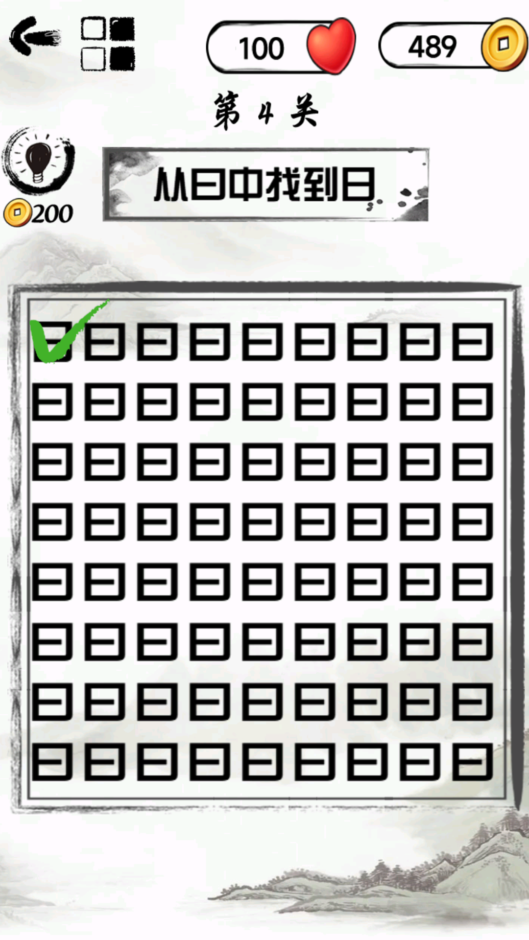 汉字懂王图2