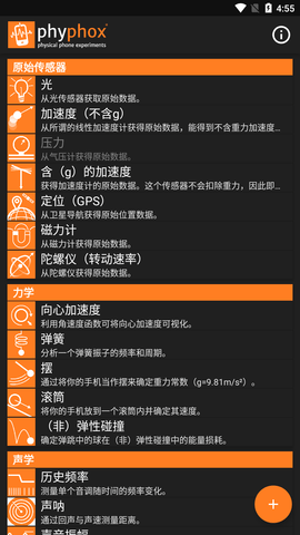 手机物理工坊