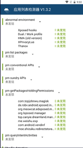 应用列表检测器app图4