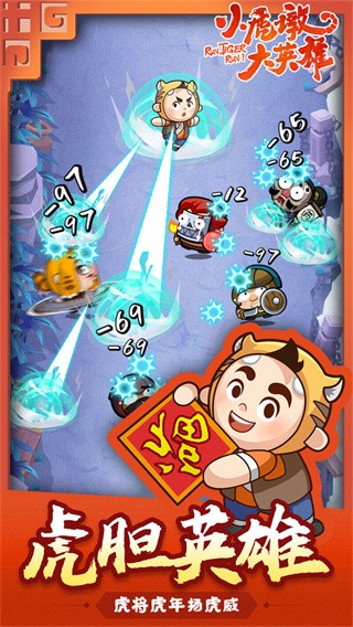 小虎墩大英雄 免广告获取奖励图2