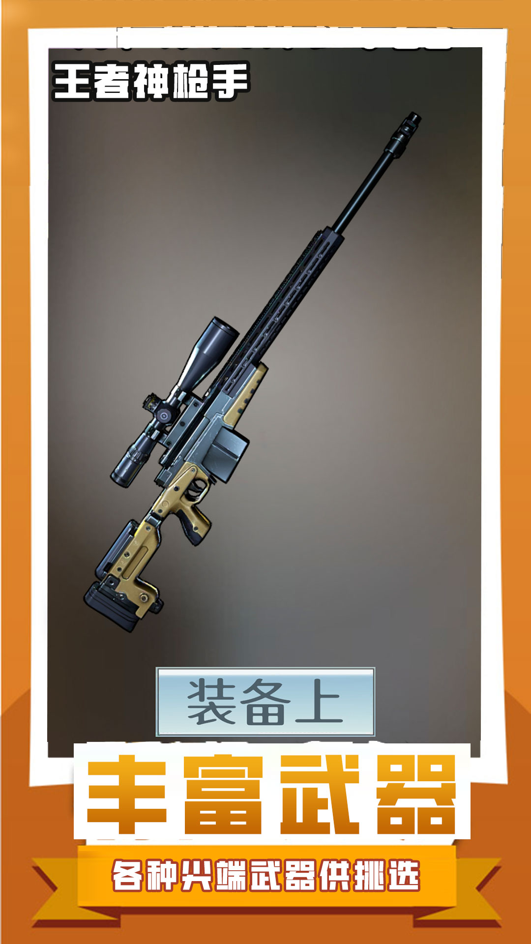王者神枪手图4