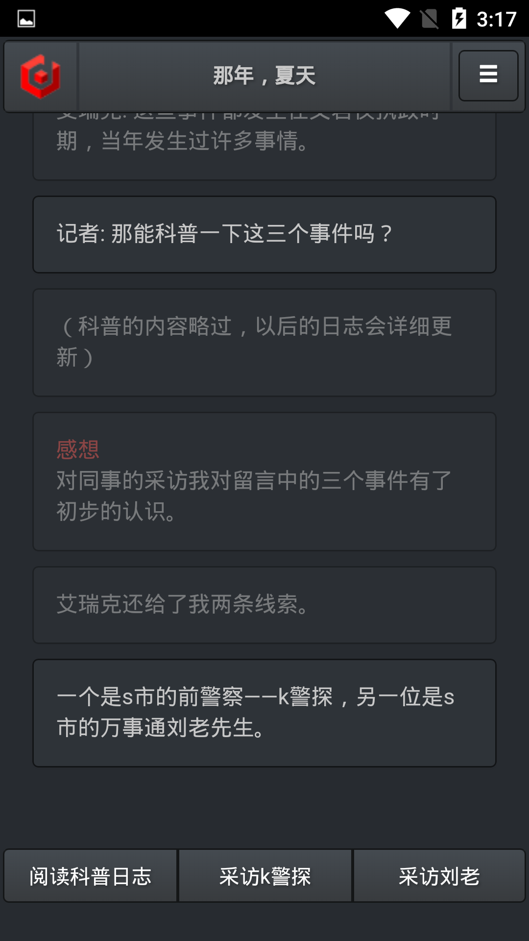 记者调查:那年夏天图3