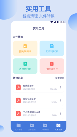 万能文件格式转换图3