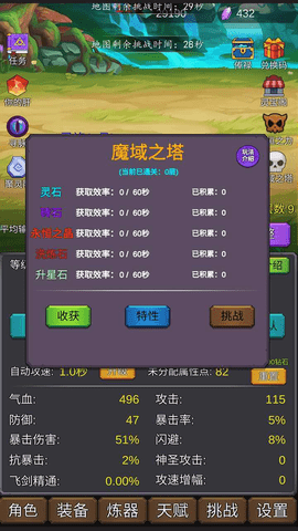 修个肝仙图2