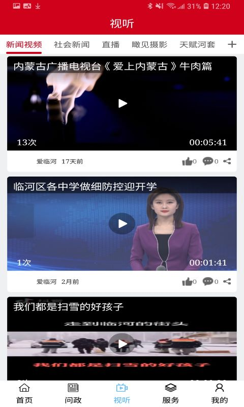爱临河图2