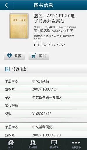 国家数字图书馆图5