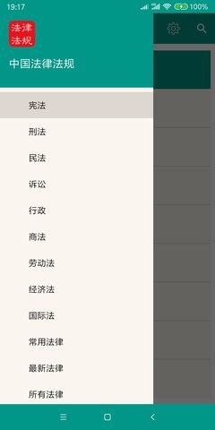 法律法规大全图1