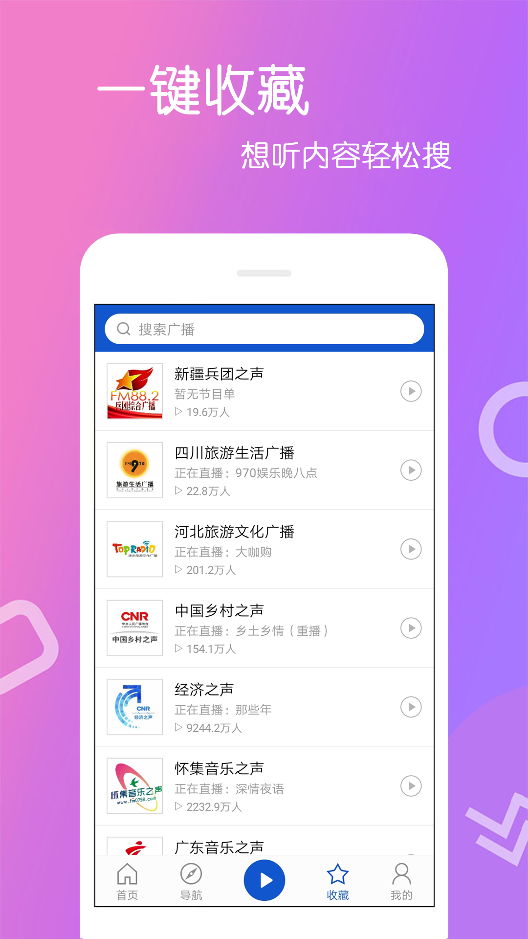 FM收音机乐怀图3