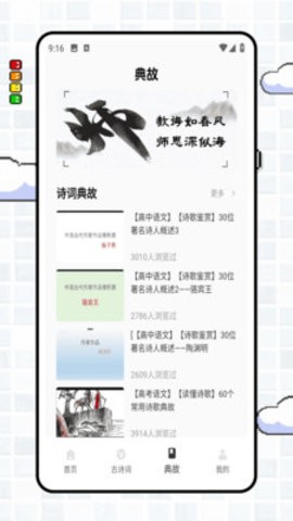 古诗词大挑战图3
