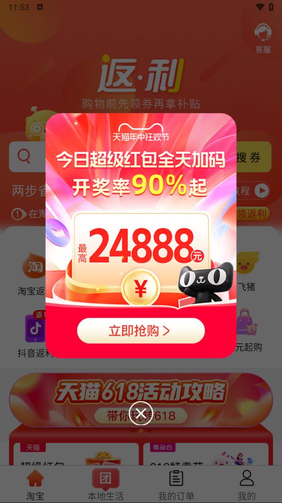 返利多多图3