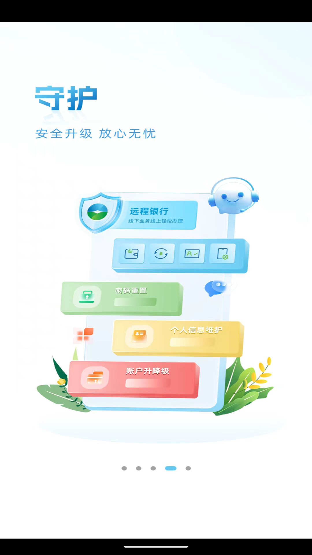 青海农信图5