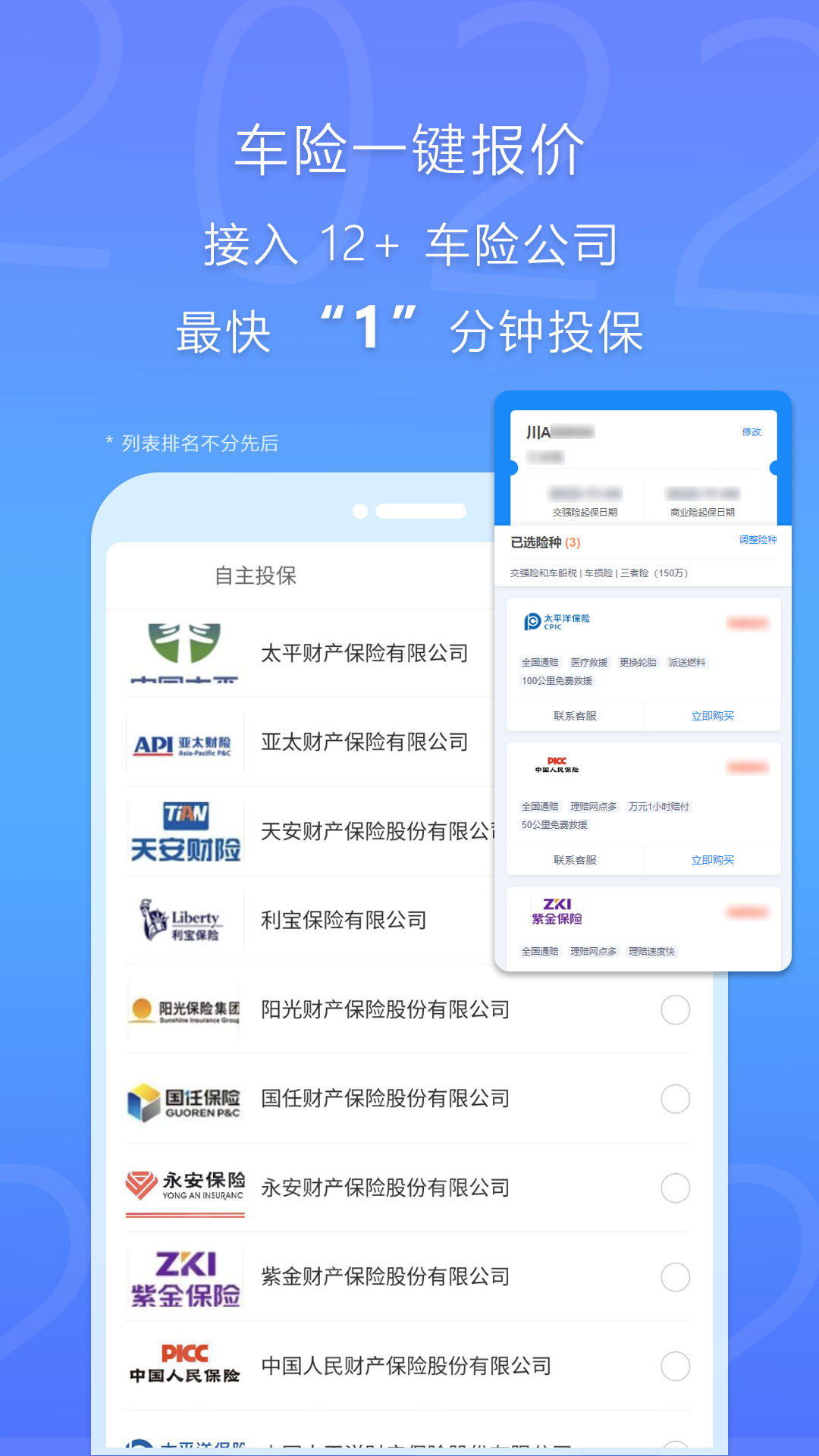 恒快保图4