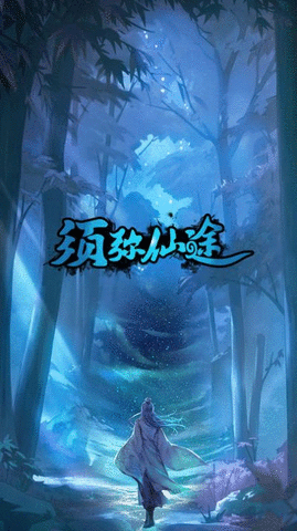 须弥仙途图1