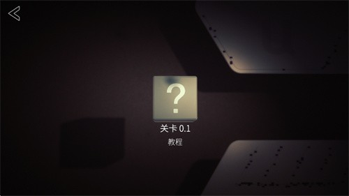 shadowmatic中文版图3