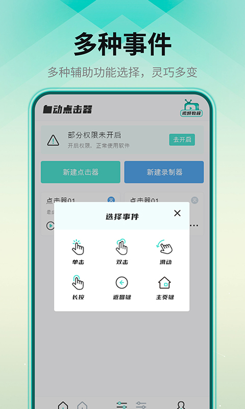 连点点击器图3