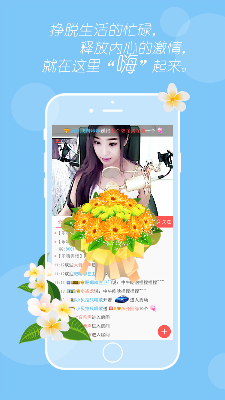 乐嗨秀场