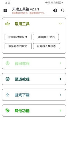 天理工具箱图1