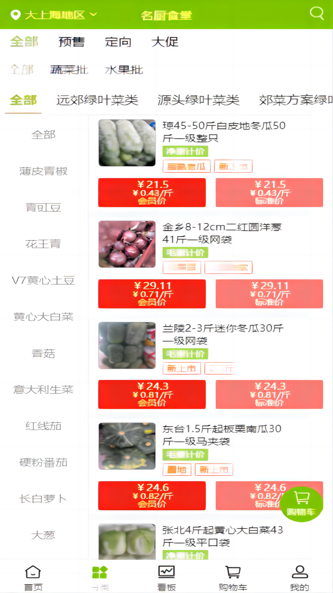 云鲜批APP图1