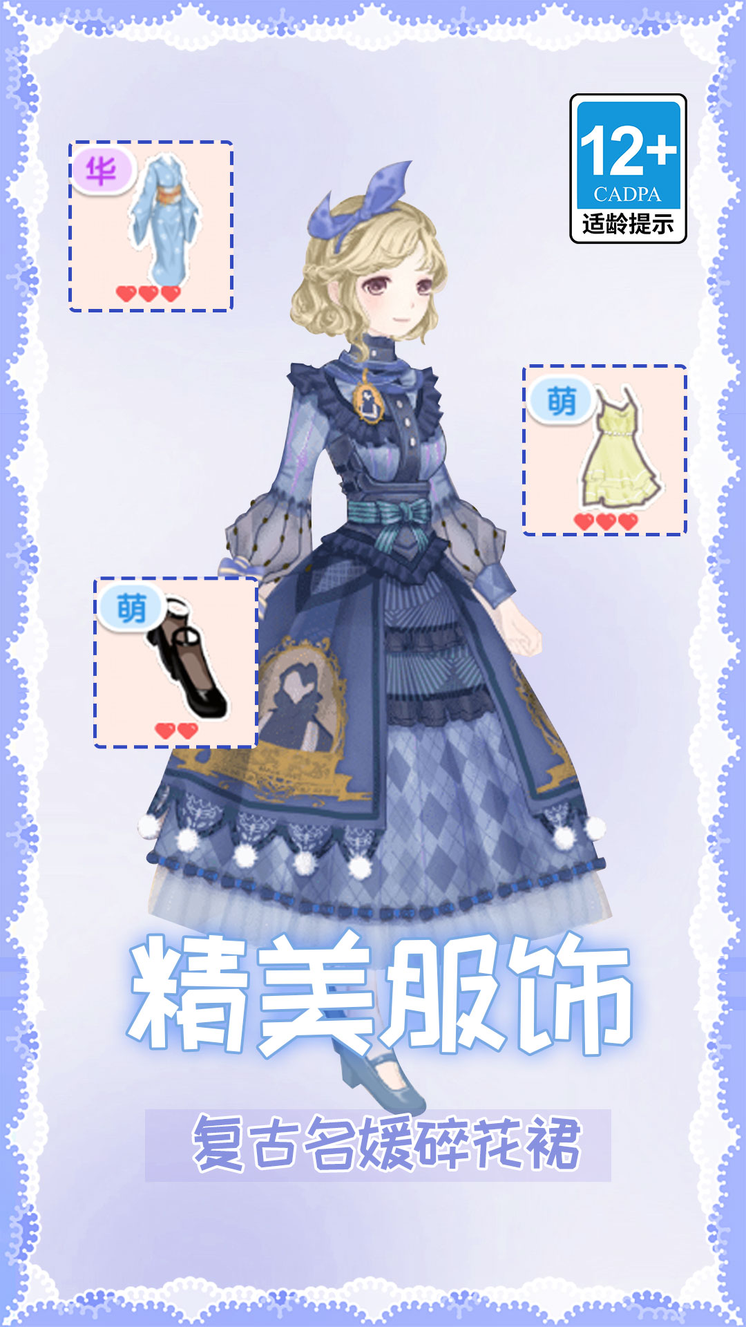 变装小仙女
