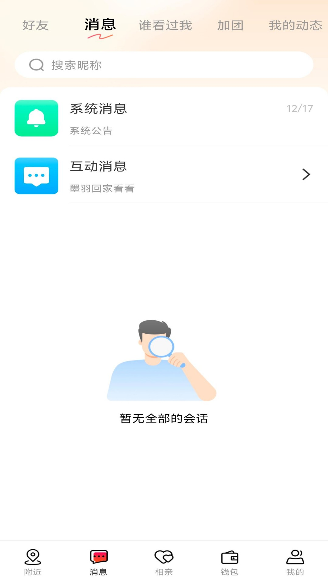 趣love图2