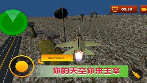 空战极限生存图3